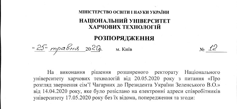 Розпорядження